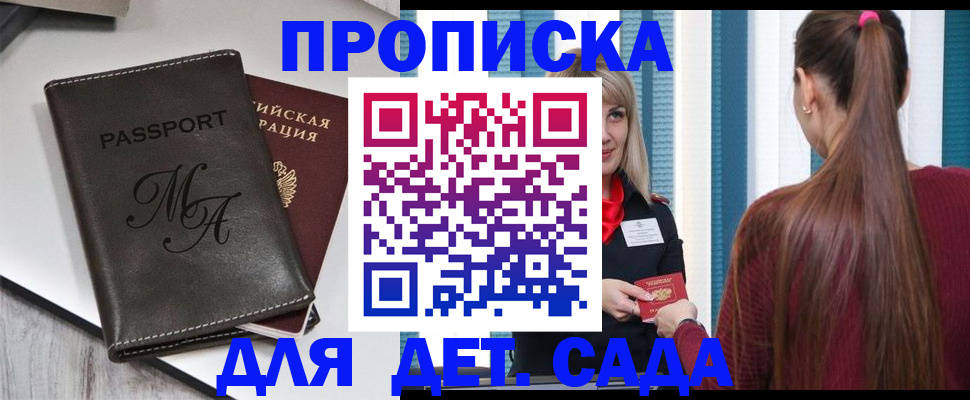 купить прописку в Сясьстрое